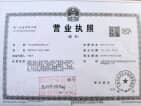中国铁建西派国印开发商营业执照