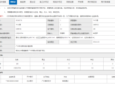 国贸云上预售许可证