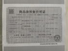 中瑞鼎峰城预售许可证