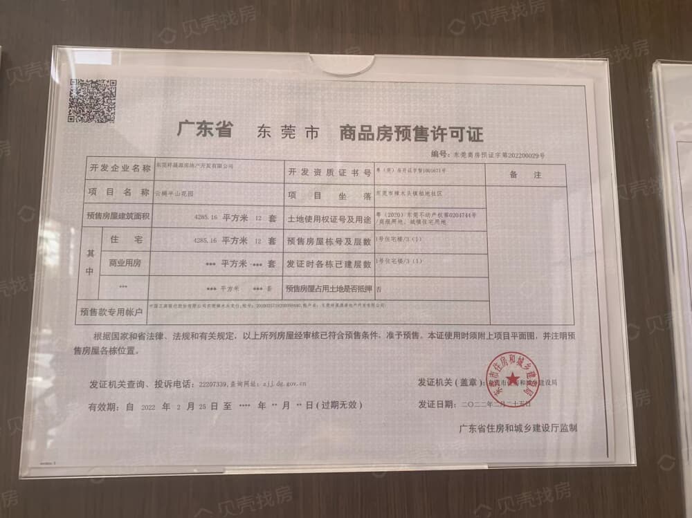祥源君樾台预售许可证