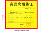 中国铁建晴萃府预售许可证