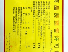 明昇壹城预售许可证