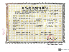 红星九颂时代广场预售许可证