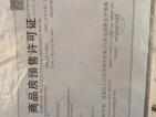 阳光龙湾生态城预售许可证