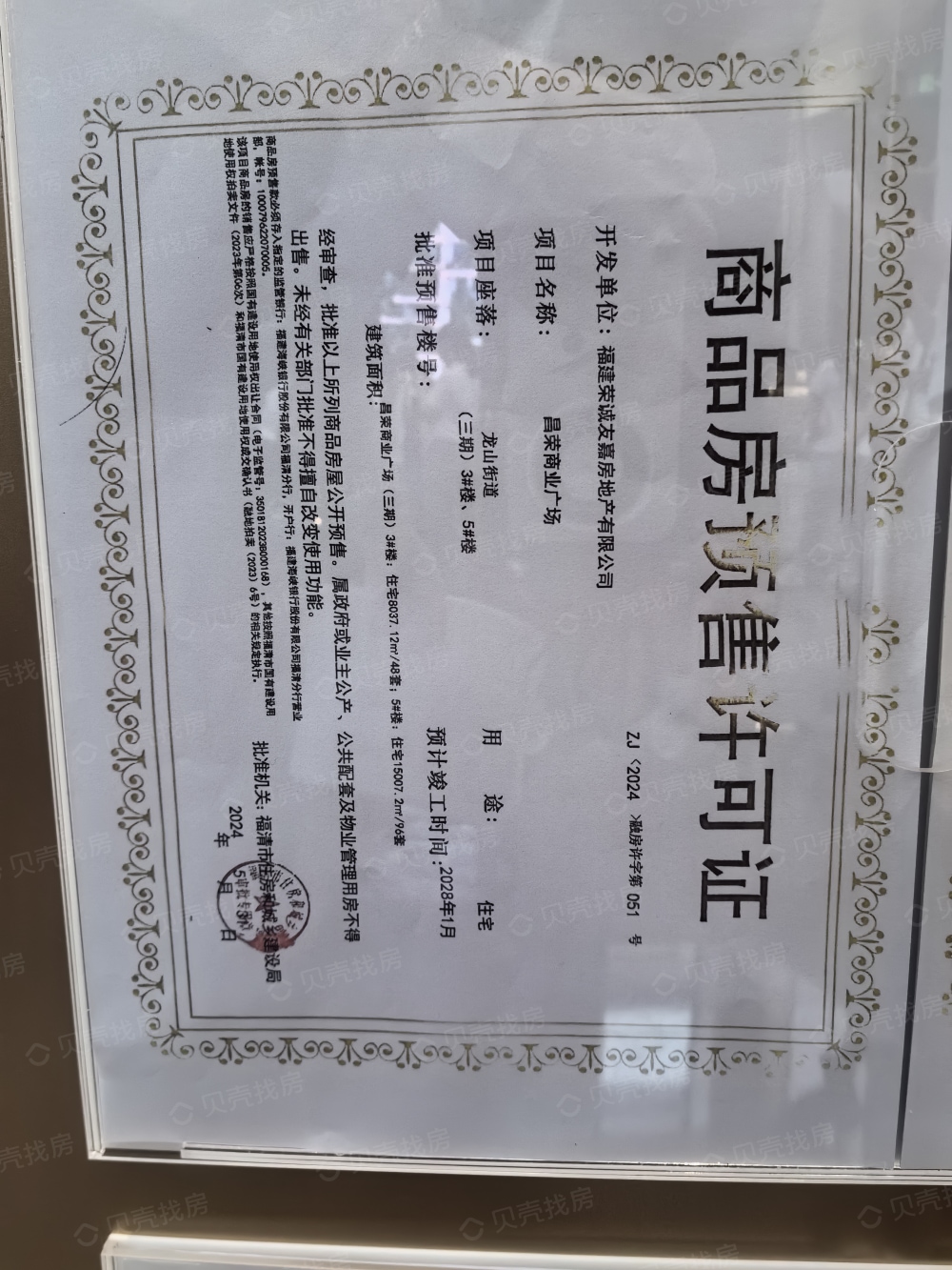 昌荣商业广场预售许可证