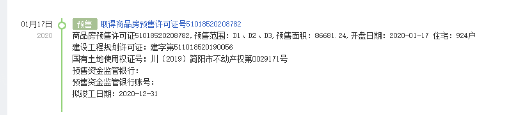 东方威尼斯·澜庭预售许可证