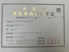 绿城桂语映月预售许可证