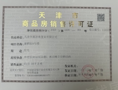 绿城桂语映月预售许可证