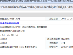 澳海富春山居预售许可证