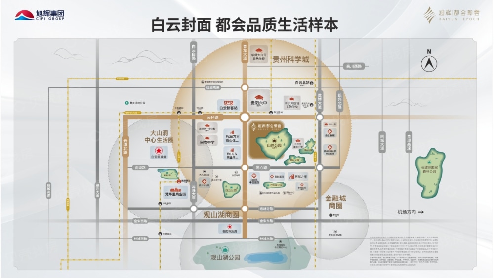 【旭辉都会新雲】_贵阳白云区旭辉都会新雲房价,户型,开盘时间详情-贵阳贝壳