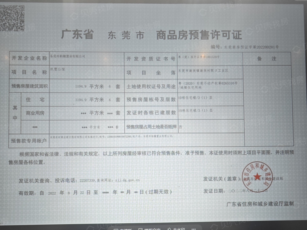 中熙玖赋大城预售许可证