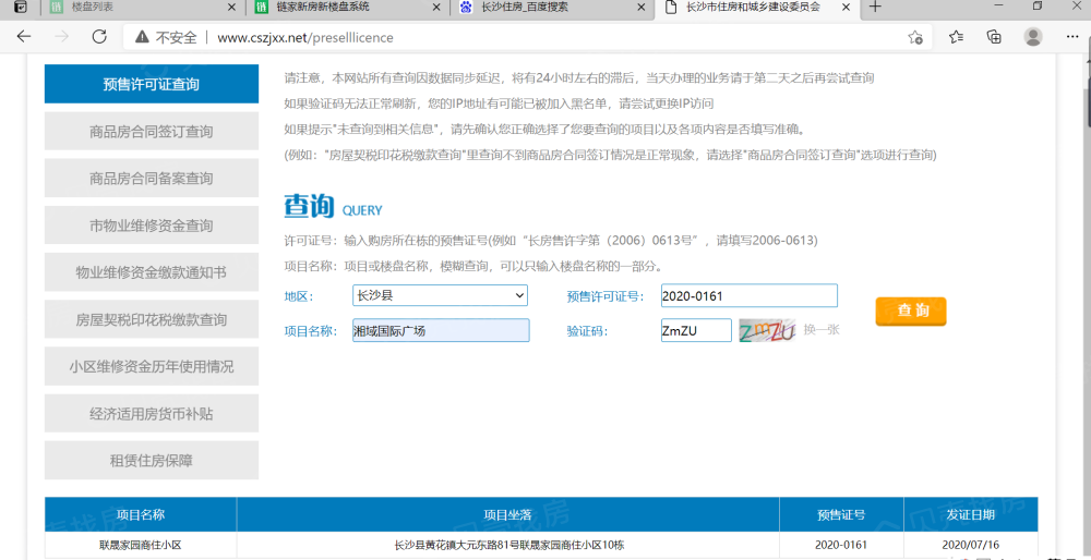 湘域国际广场预售许可证