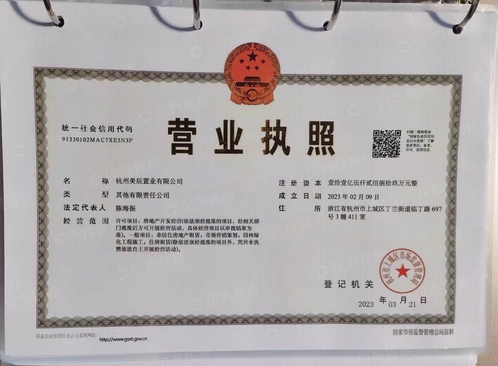 桃境满元里开发商营业执照