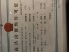 潍坊商谷预售许可证