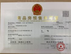 金泰华章预售许可证