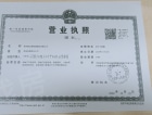 兴港永威南樾开发商营业执照