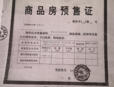 瀚泓盛世名门家园预售许可证