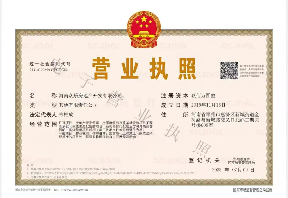 招商揽阅开发商营业执照