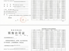 世园金茂府预售许可证