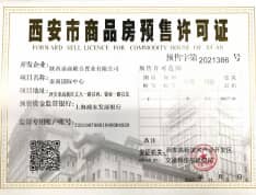 天朗·秦商国际中心预售许可证