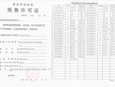 金秋泰和郡预售许可证