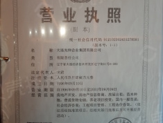 光伸玺樾开发商营业执照