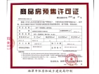 玺宇悦城国际预售许可证