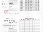 中瑞鼎峰·伴山府预售许可证