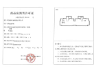 建润学府预售许可证