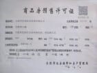 华侨城空港国际小镇预售许可证