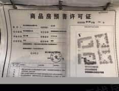 香颂湖国际社区预售许可证
