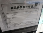 蓝润千里江城江畔预售许可证