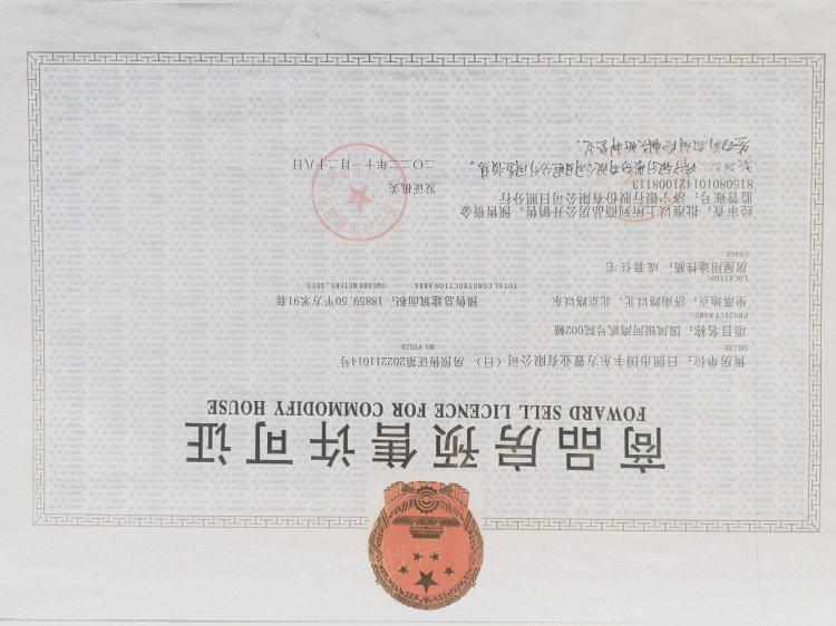 银河湾预售许可证相册