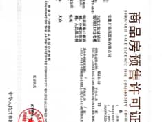 临泉万达广场预售许可证