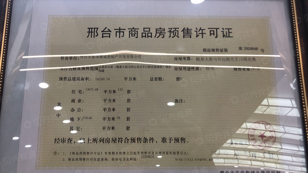 丰基兴达府预售许可证