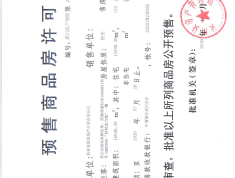 桂林富力城预售许可证