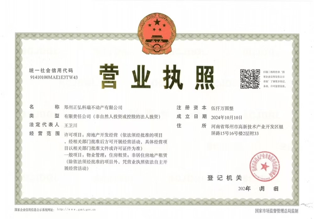 正弘序开发商营业执照