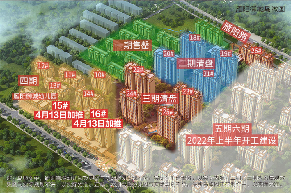 雁阳御城效果图