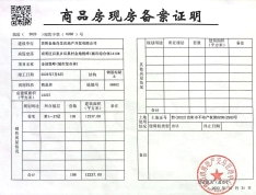 金地云麓一号预售许可证