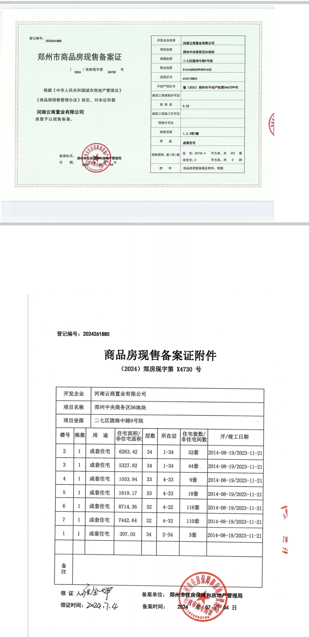 中铁泰和府预售许可证