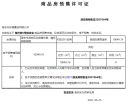 碧桂园水利楚州府预售许可证