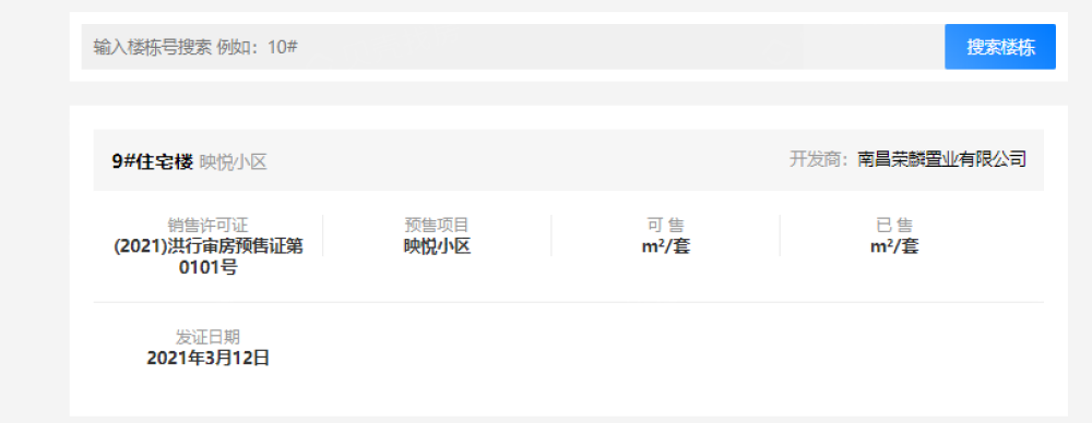 正荣青云宸院预售许可证
