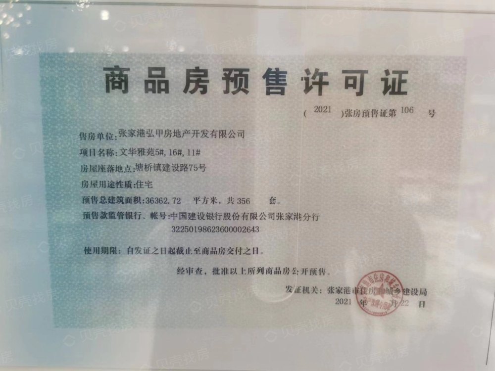 国贸中南梧桐原预售许可证