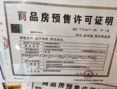 锦粼公馆预售许可证