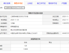 招商樾园预售许可证