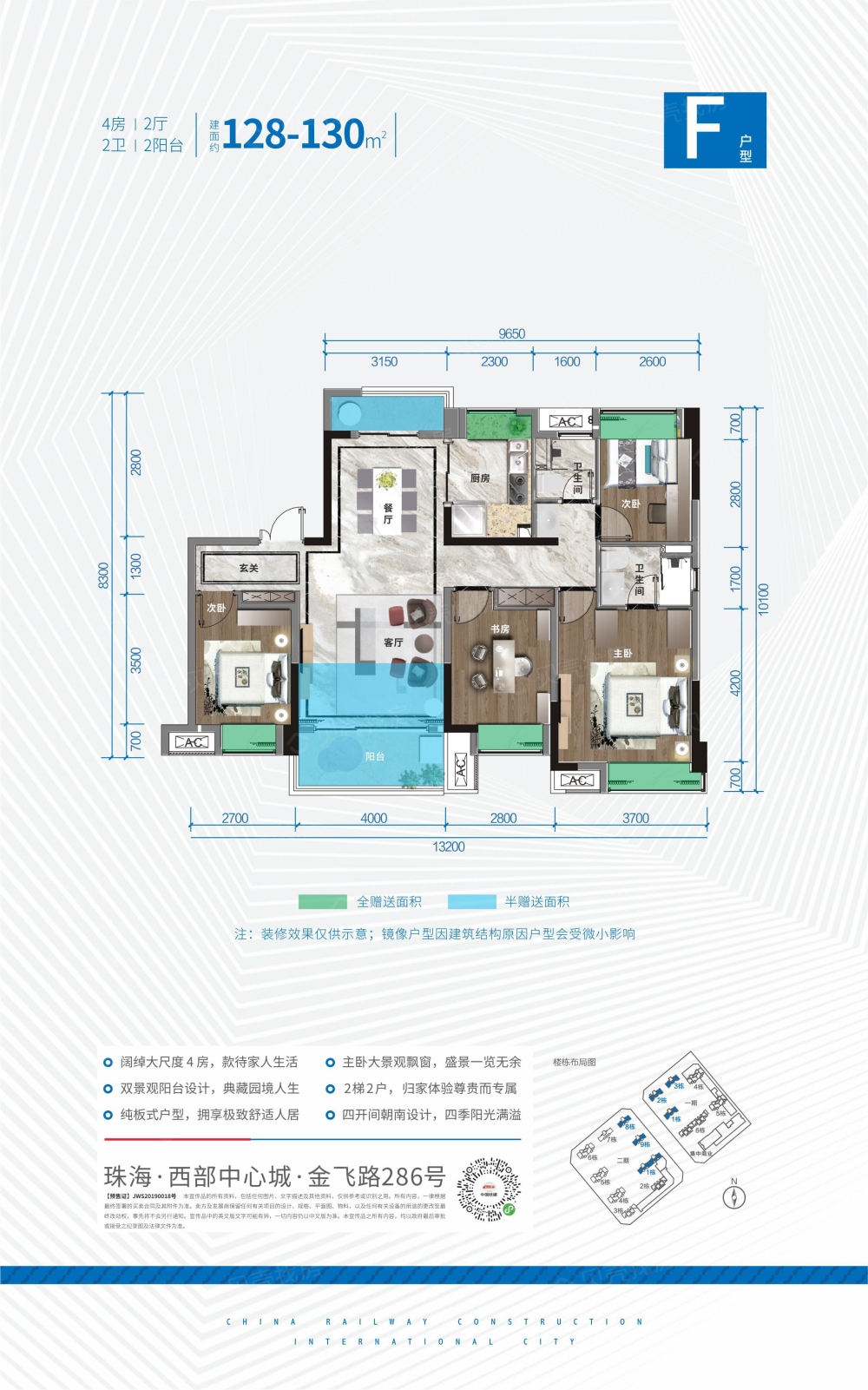 中国铁建国际城样板间