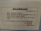 兴达·东都时代预售许可证