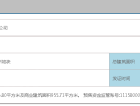 葛洲坝紫郡蘭园预售许可证