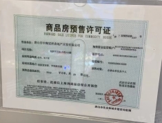 中海枫丹公馆预售许可证