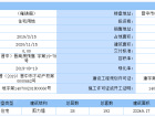 蓝光·雅居乐雍锦半岛预售许可证